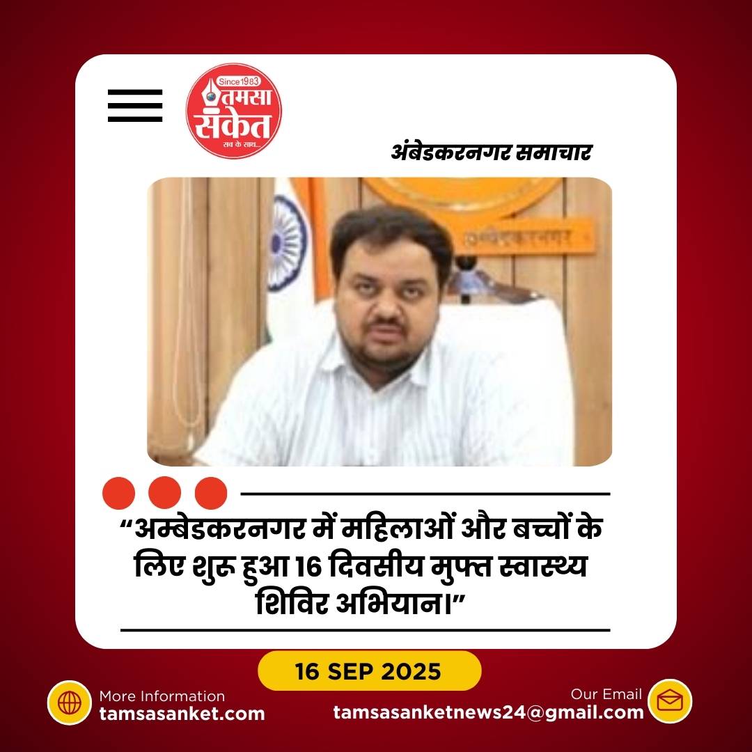 17 सितम्बर से शुरू होगा “स्वस्थ नारी, सशक्त परिवार अभियान”