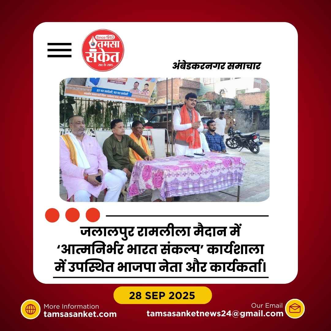 ‘आत्मनिर्भर भारत संकल्प’ कार्यशाला संपन्न