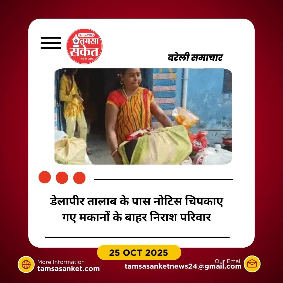 बरेली: डेलापीर-शाहबाद में 41 घरों पर बुलडोजर