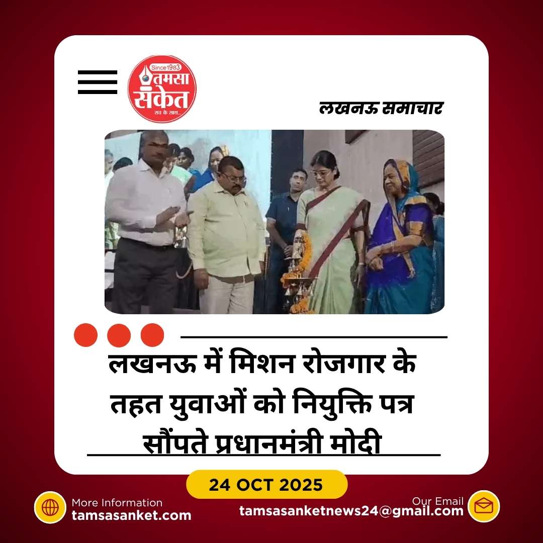 लखनऊ में मिशन रोजगार: 300 युवाओं को नियुक्ति पत्र