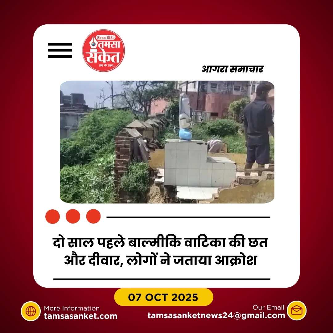 आगरा में बाल्मीकि जयंती पर वाटिकाओं की बदहाल स्थिति