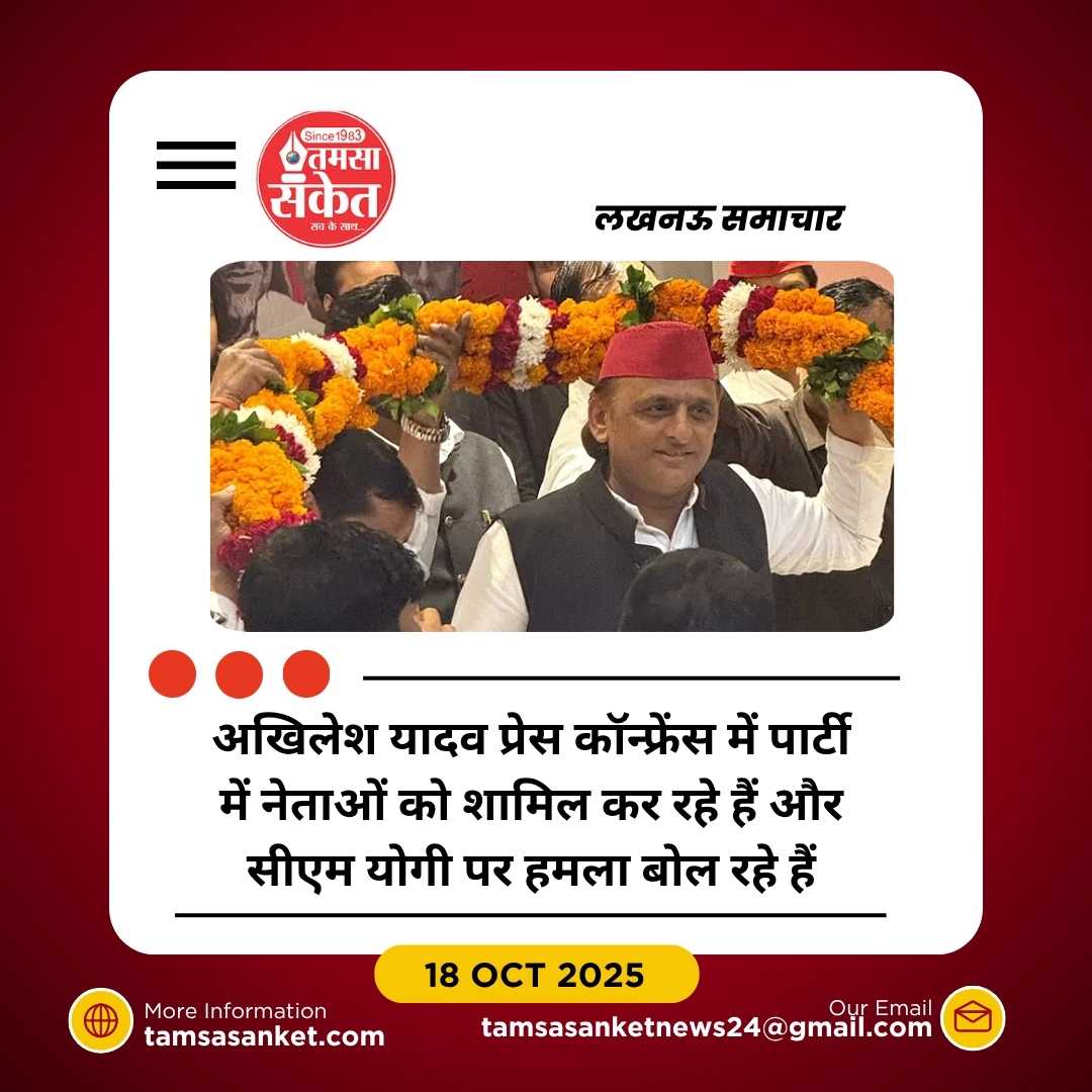 अखिलेश यादव ने प्रेस कॉन्फ्रेंस में सीएम योगी पर साधा निशाना