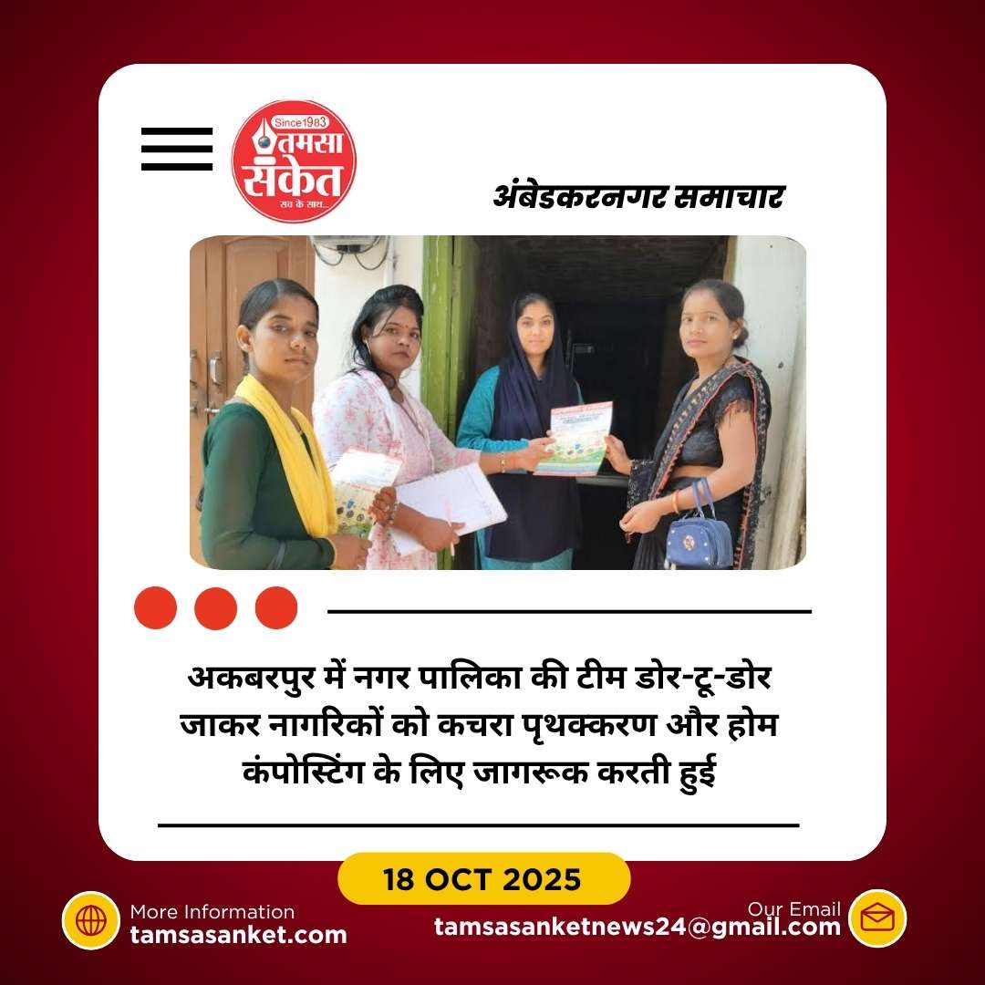 अब्दुल्लापुर वार्ड में कूड़ा पृथक्करण को लेकर जागरूकता अभियान तेज