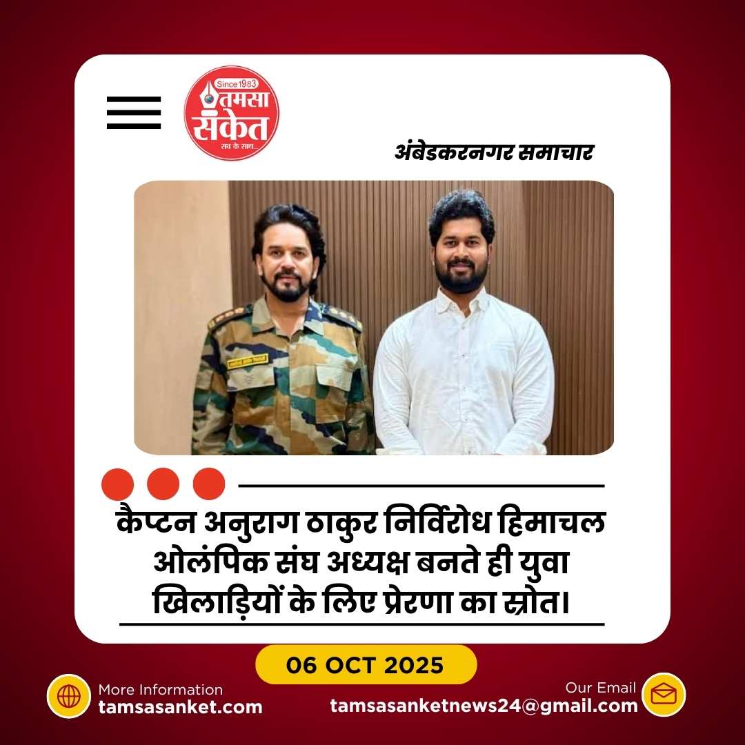 कैप्टन अनुराग ठाकुर निर्विरोध बने हिमाचल ओलंपिक संघ के अध्यक्ष