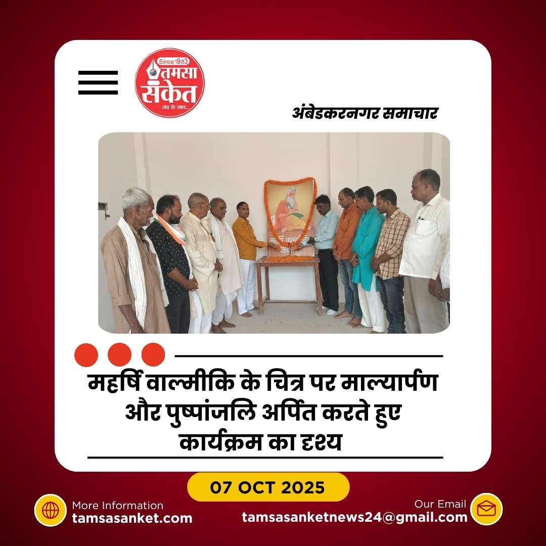 महर्षि वाल्मीकि की जयंती पर कांग्रेस कार्यकर्ताओं ने दी श्रद्धांजलि