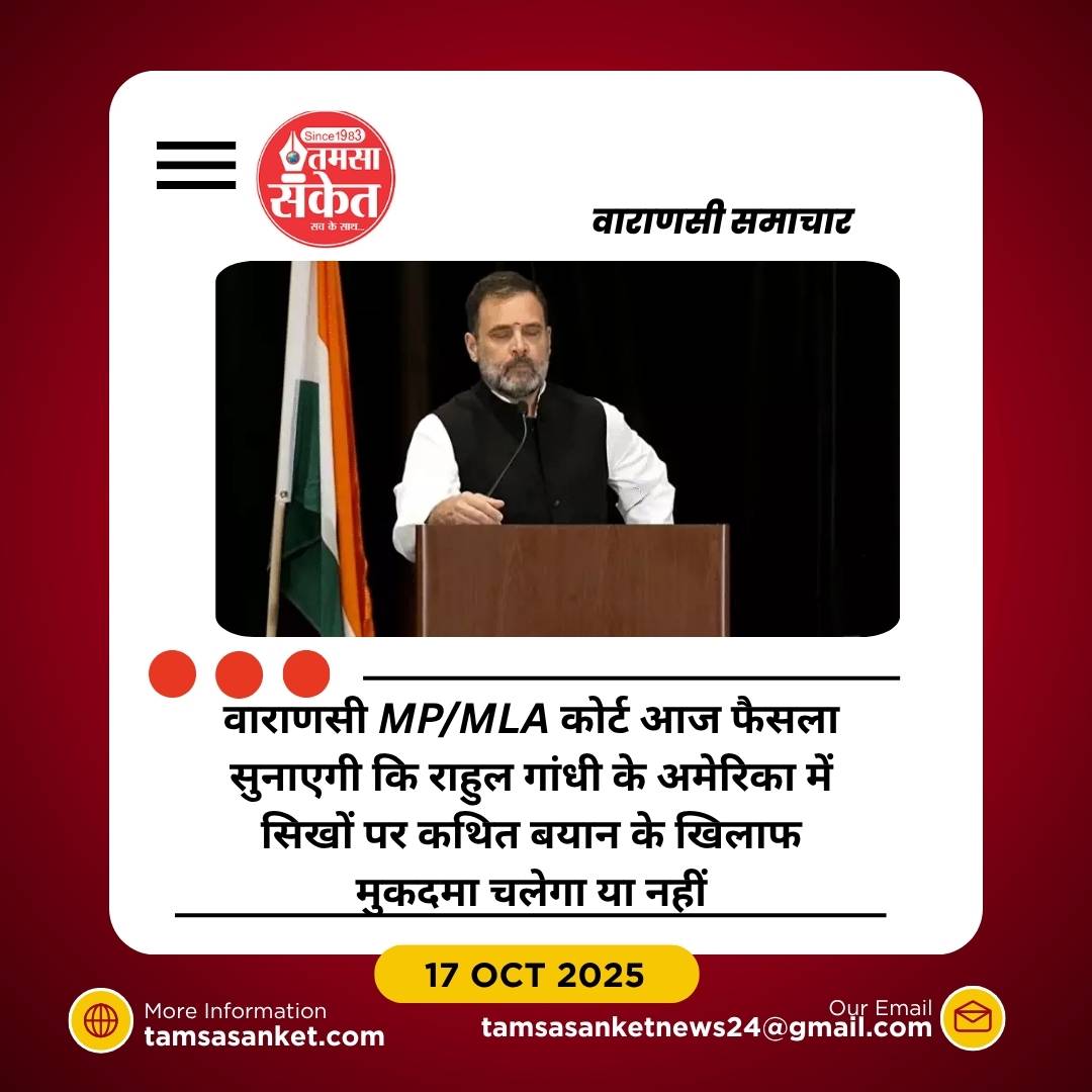 राहुल गांधी के सिखों पर बयान मामले में कोर्ट आज फैसला सुनाएगी