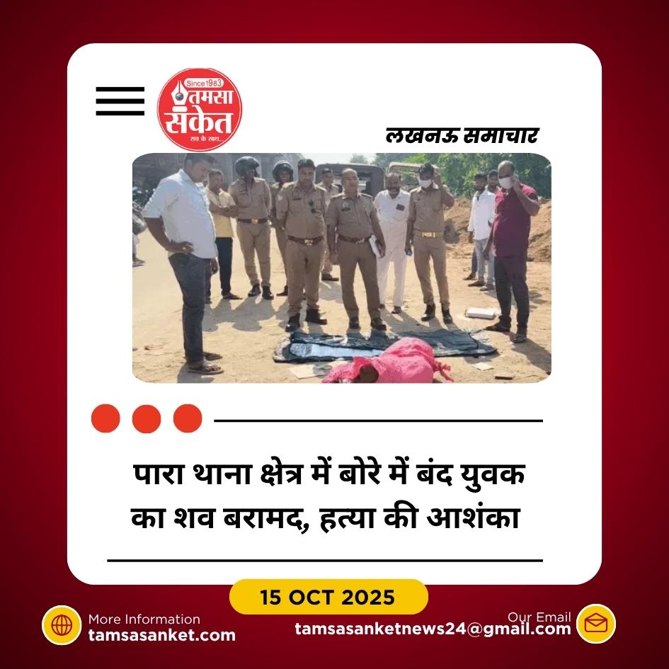 लखनऊ में नग्न हालत में मिला युवक का शव