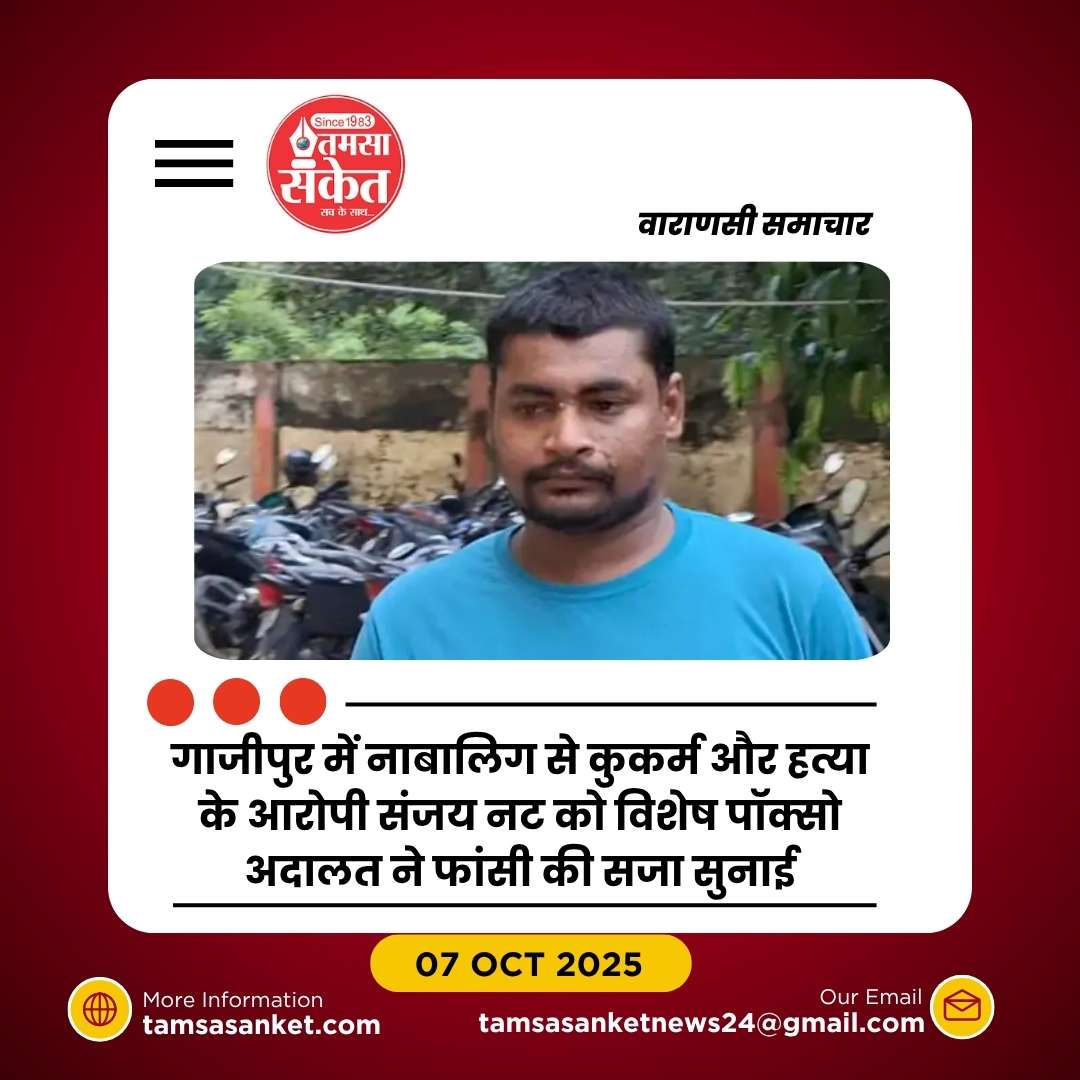 नाबालिग से कुकर्म व हत्या के आरोपी को  सुनाई फांसी की सजा