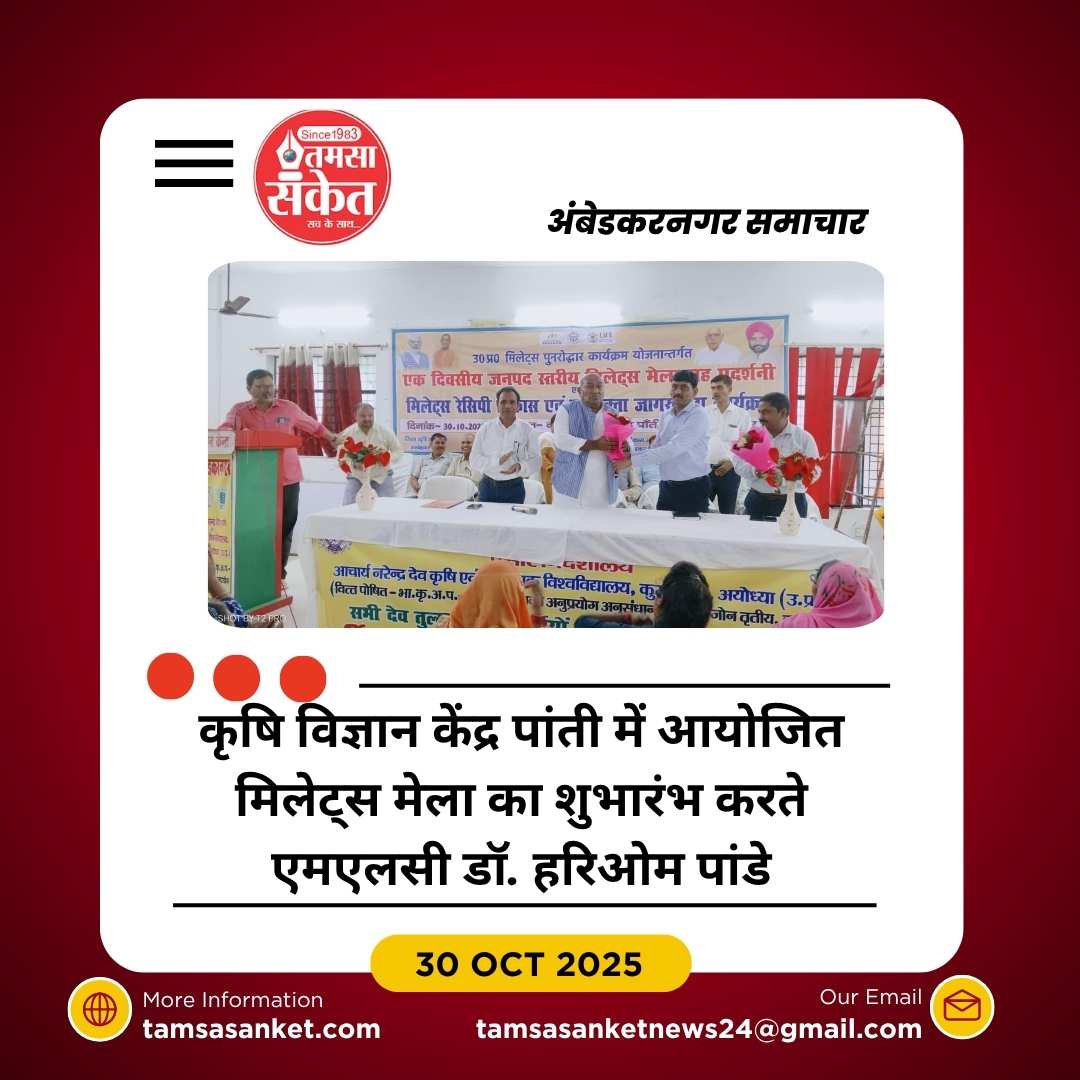 कृषि विज्ञान केंद्र पांती में जिला स्तरीय मिलेट्स मेला व प्रदर्शनी आयोजित