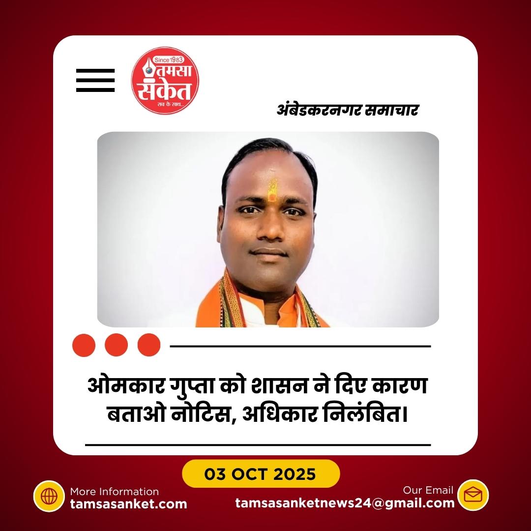 किछौछा नगर पंचायत अध्यक्ष के वित्तीय और प्रशासनिक अधिकार सीज