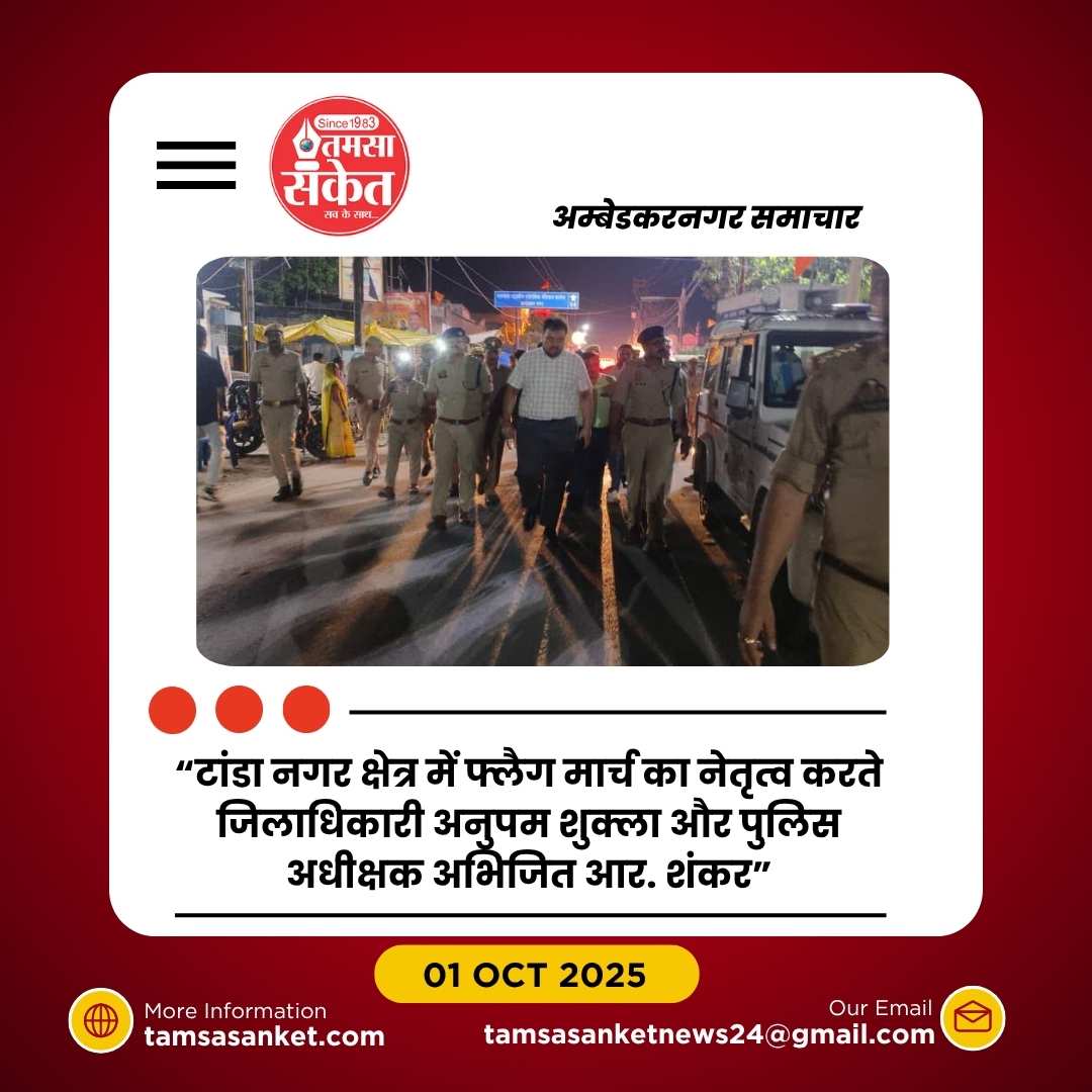 मिशन शक्ति के तहत टांडा में फ्लैग मार्च, प्रशासन ने दिया सख्ती का संदेश