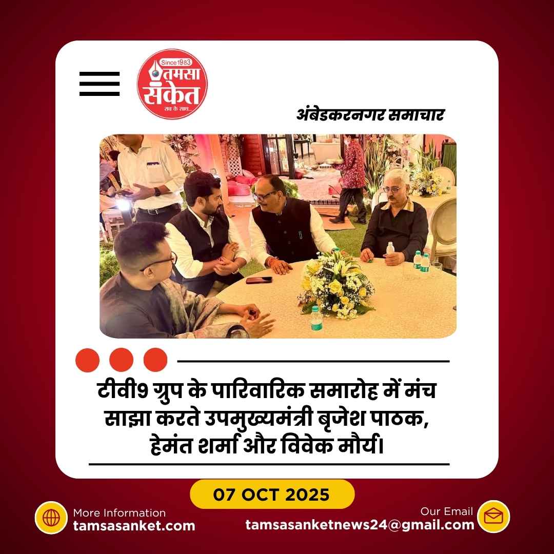 TV9 ग्रुप के MD & CEO बरुन दास के पारिवारिक कार्यक्रम में महत्वपूर्ण वार्ता