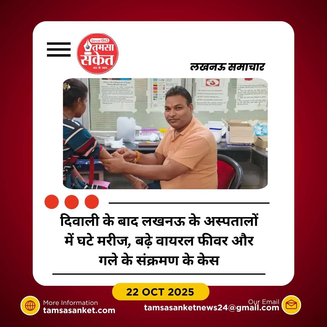 लखनऊ में दिवाली के बाद अस्पतालों में घटे मरीज