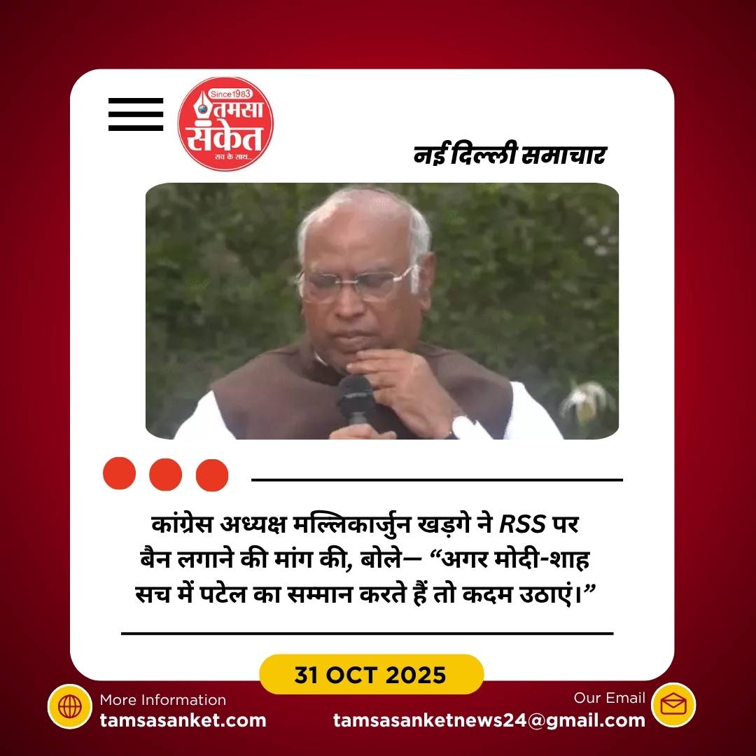 RSS पर बैन की मांग को लेकर खड़गे का पलटवार