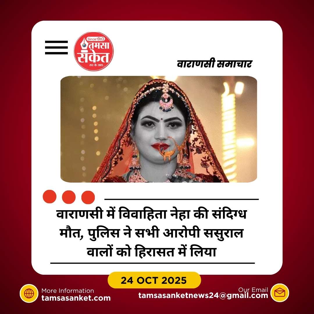 विवाहिता नेहा की संदिग्ध परिस्थितियों में मौत