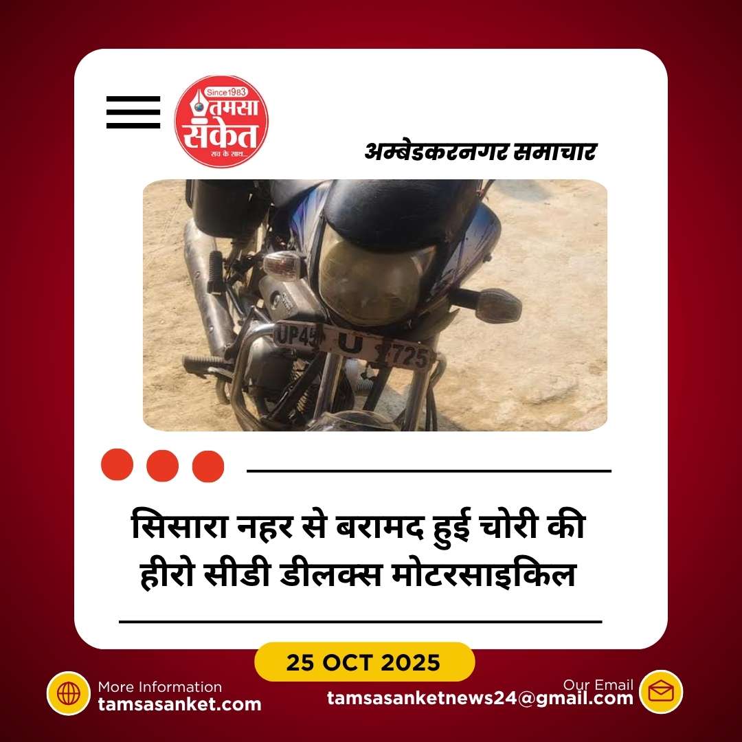 नहर में लावारिस हालत में मिली मोटरसाइकिल, छह माह पहले हुई थी चोरी