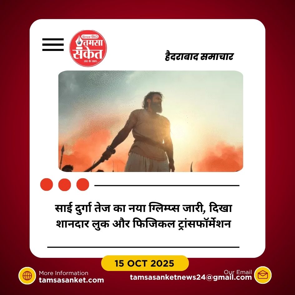 साई दुर्गा तेज के जन्मदिन पर फिल्म ‘SYG’ का नया ग्लिम्प्स जारी