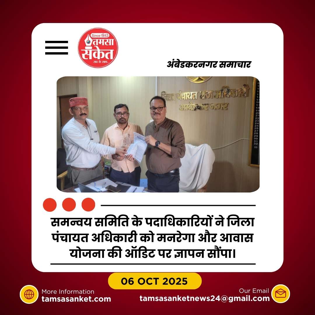 अम्बेडकरनगर में लेखा परीक्षा दल की कार्यप्रणाली पर उठे सवाल