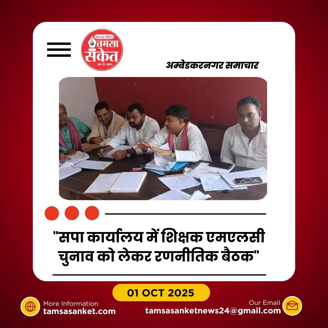 शिक्षक एमएलसी चुनाव की तैयारी में जुटी समाजवादी पार्टी