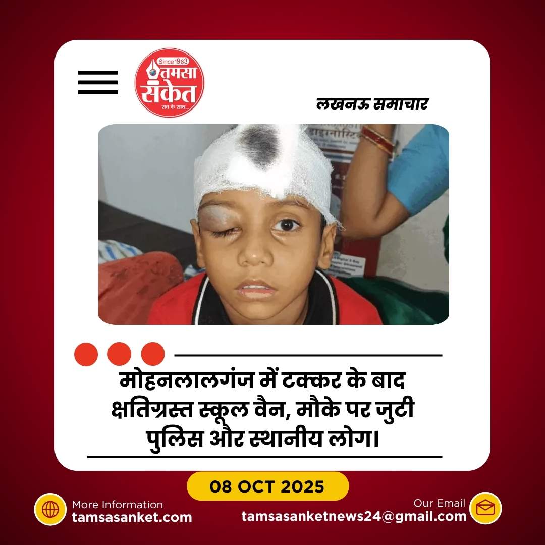 लखनऊ में स्कूल वैन और कंटेनर की भिड़ंत: दो छात्र और ड्राइवर घायल