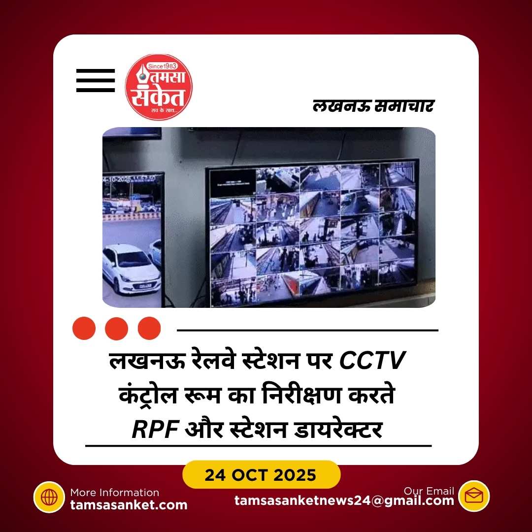 लखनऊ रेलवे स्टेशन पर सुरक्षा कड़ी