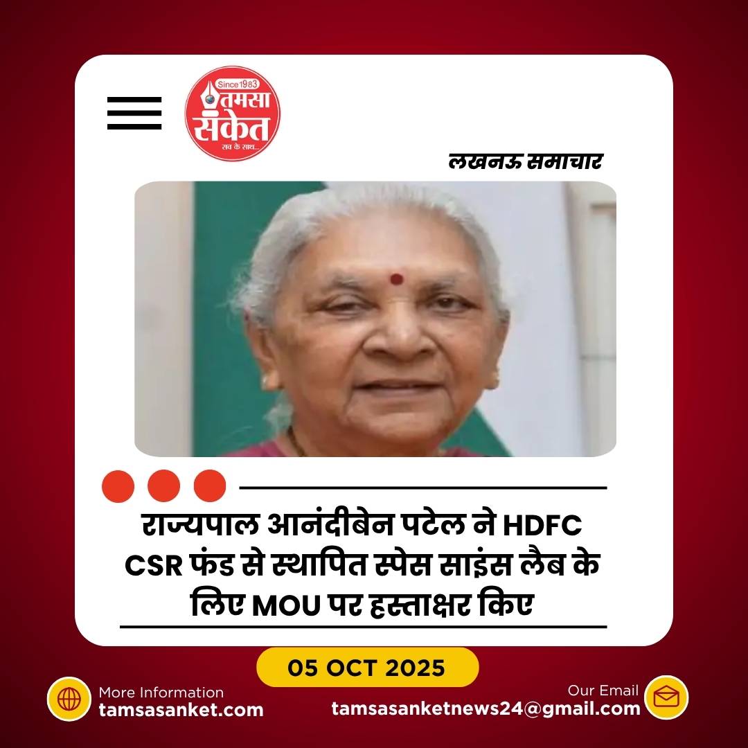 लखनऊ राजभवन में HDFC सीएसआर फंड से स्पेस साइंस लैब स्थापित