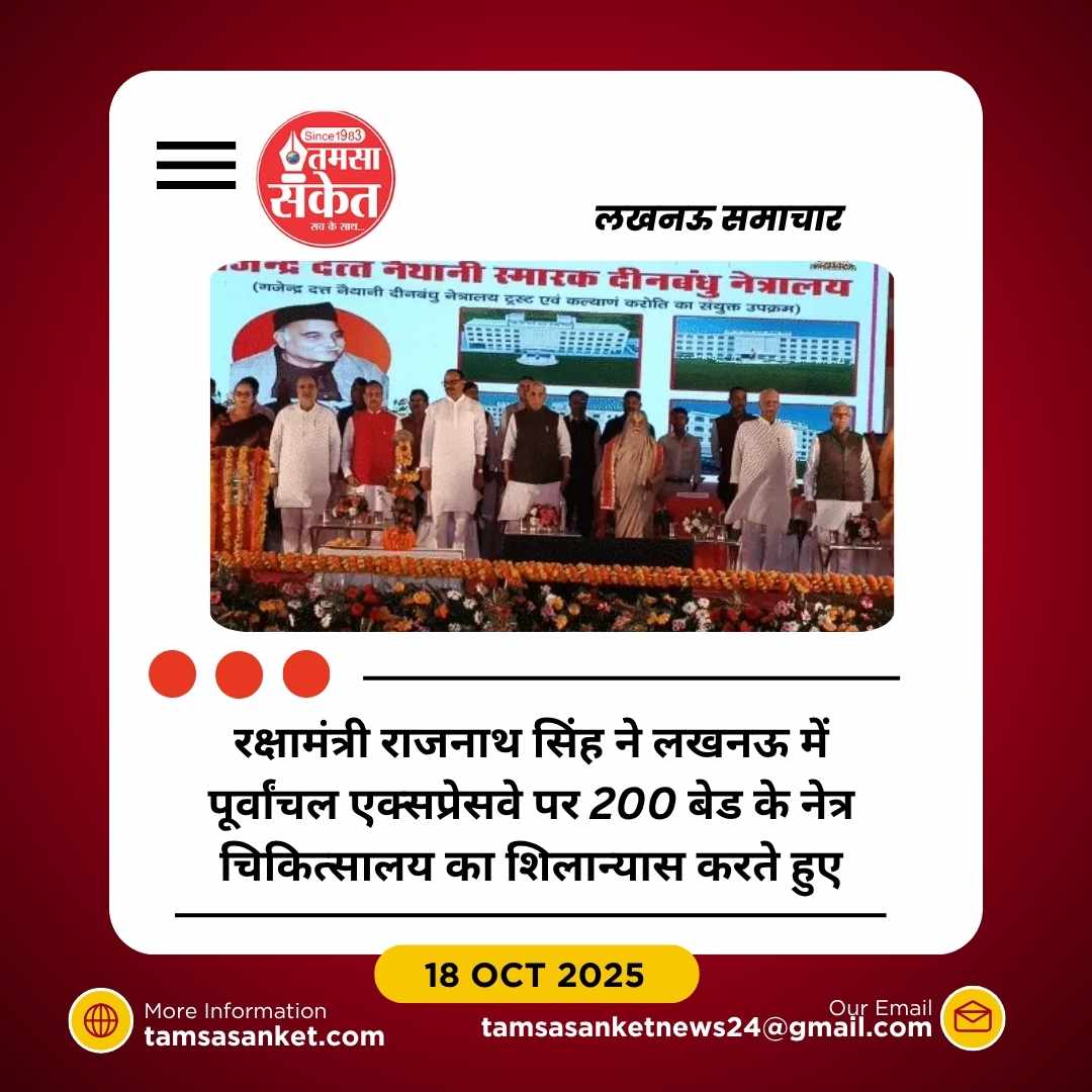 रक्षामंत्री ने 200 बेड के नेत्र चिकित्सालय का शिलान्यास किया