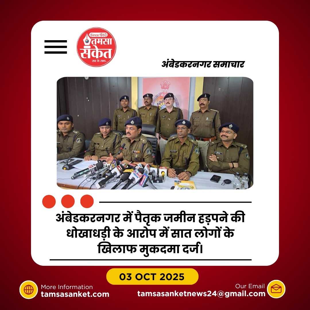 शराब में नशीली दवा मिलाकर कराया पैतृक जमीन का फर्जी बैनामा