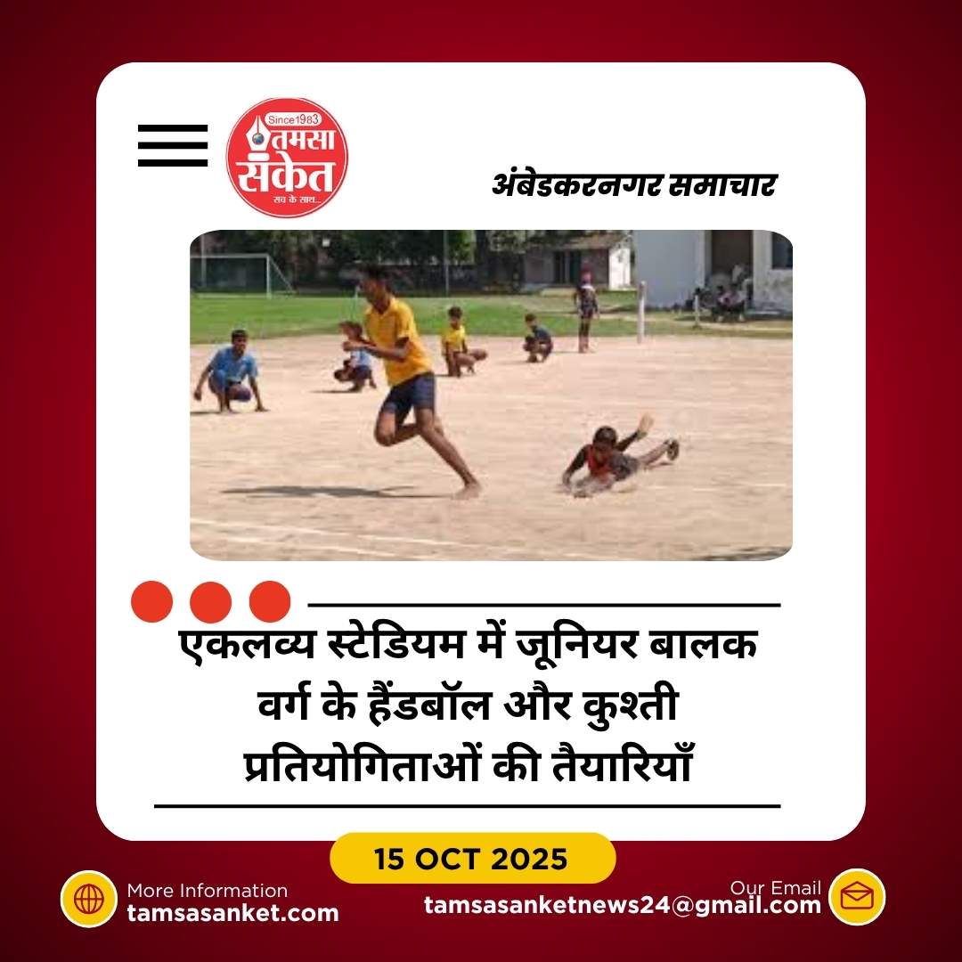 एकलव्य स्टेडियम में सुबह 9 बजे से होगा आयोजन