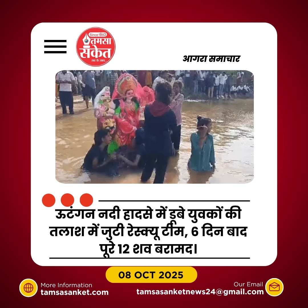 आगरा के खेरागढ़ में दुर्गा विसर्जन के दौरान दर्दनाक हादसा