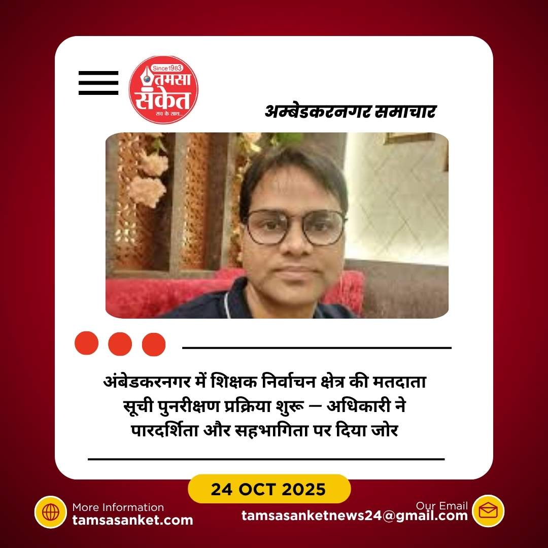 उत्तर प्रदेश विधान परिषद गोरखपुर–फैजाबाद खंड शिक्षक निर्वाचन क्षेत्र