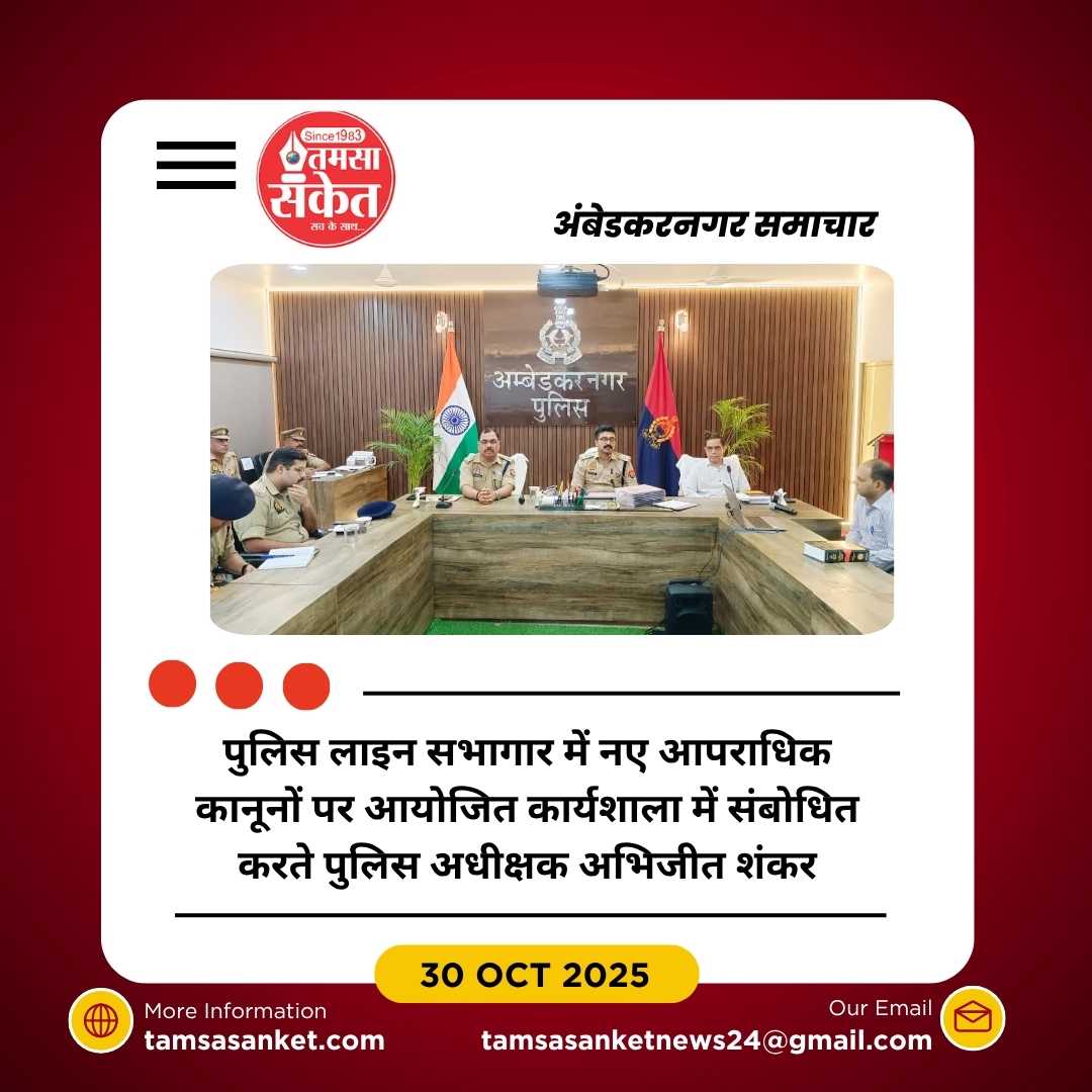 पुलिस लाइन में नए आपराधिक कानूनों पर कार्यशाला सम्पन्न