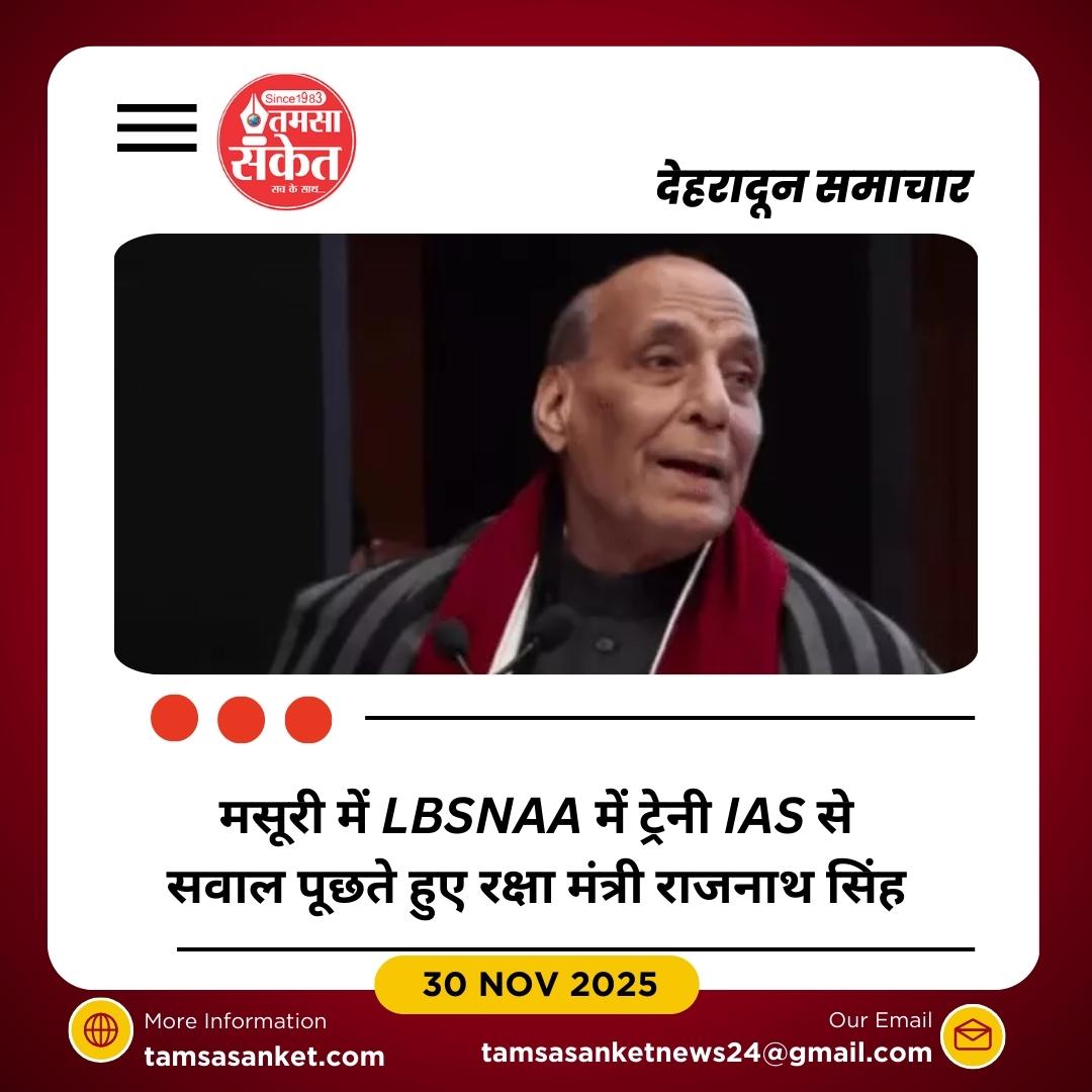 मसूरी में IAS ट्रेनीज़ को गणित का चैलेंज, राजनाथ सिंह ने पूछा 600 का सवाल