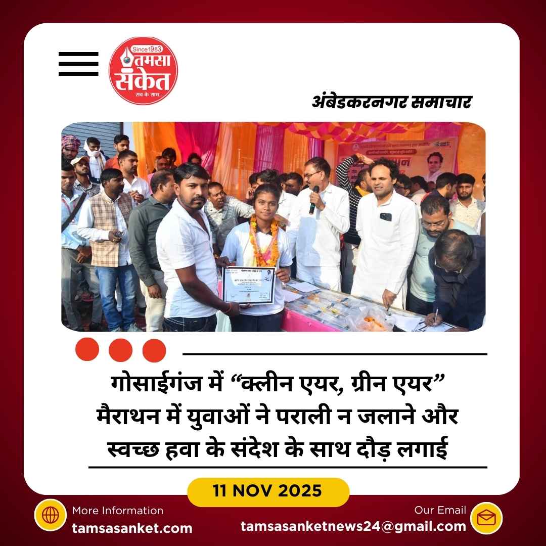 गोसाईगंज में “क्लीन एयर, ग्रीन एयर” मैराथन का चौथा चरण संपन्न