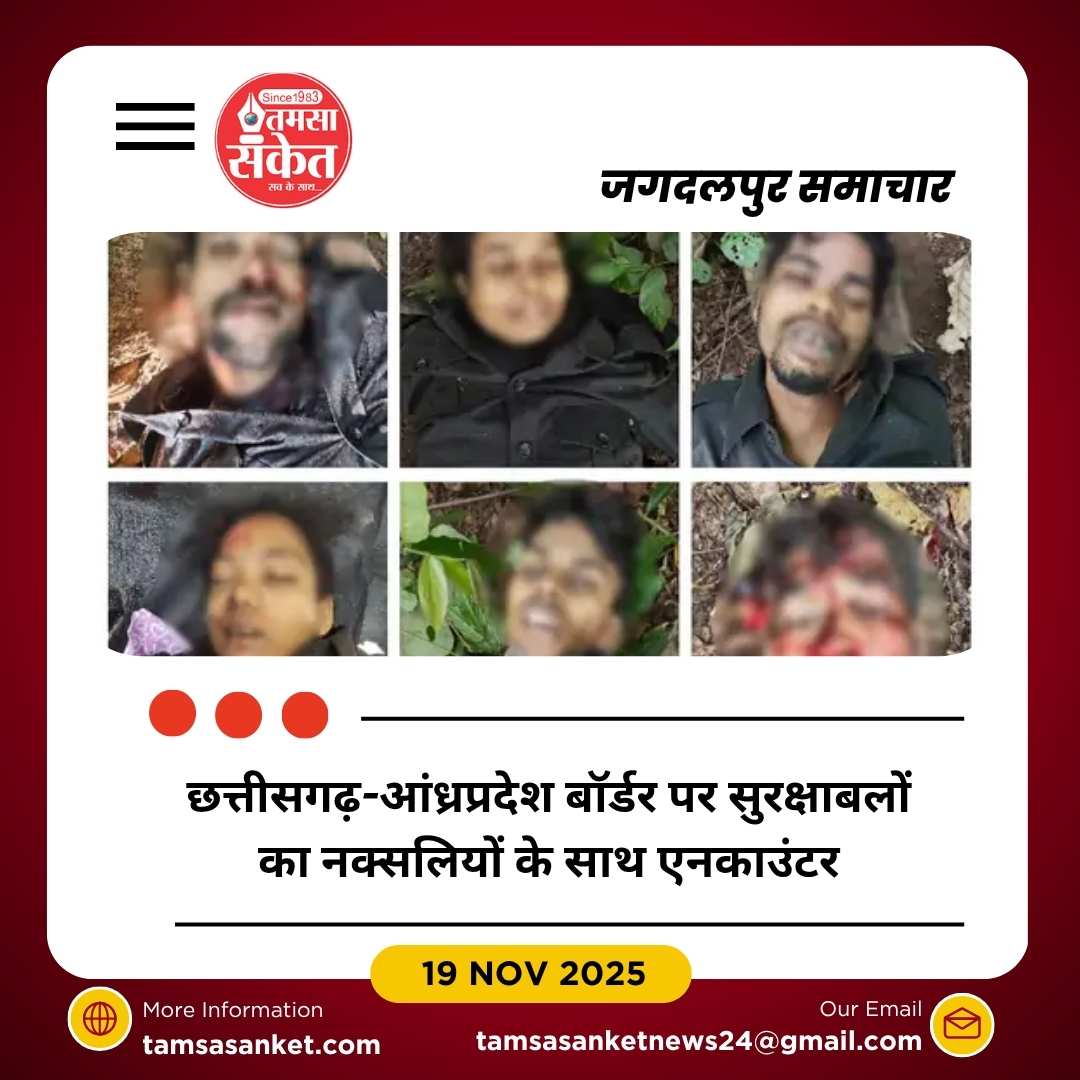 छत्तीसगढ़-आंध्रप्रदेश बॉर्डर पर सुरक्षाबलों का एनकाउंटर, 7 नक्सली ढेर
