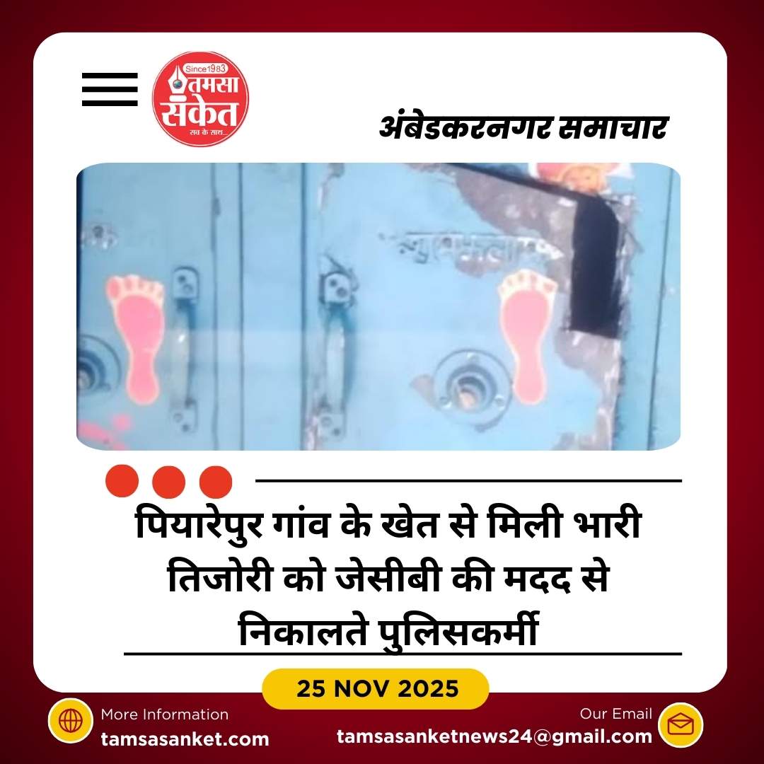 खेत में मिली चार कुंतल वजनी रहस्यमयी तिजोरी