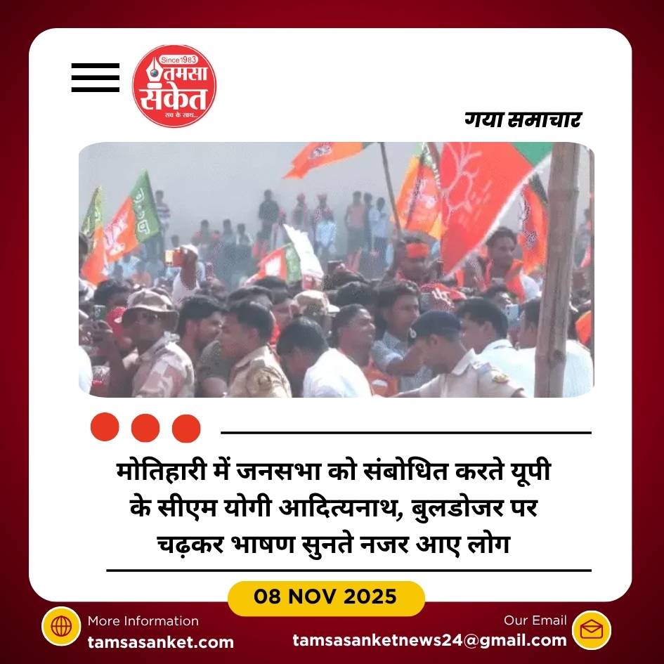 बिहार में सीएम योगी की जनसभाओं का ताबड़तोड़ दौर