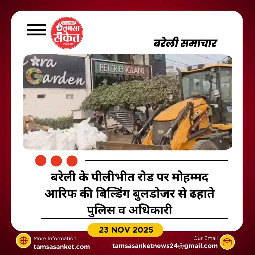 तौकीर रजा के करीबी मोहम्मद आरिफ की बिल्डिंग पर बुलडोजर कार्रवाई