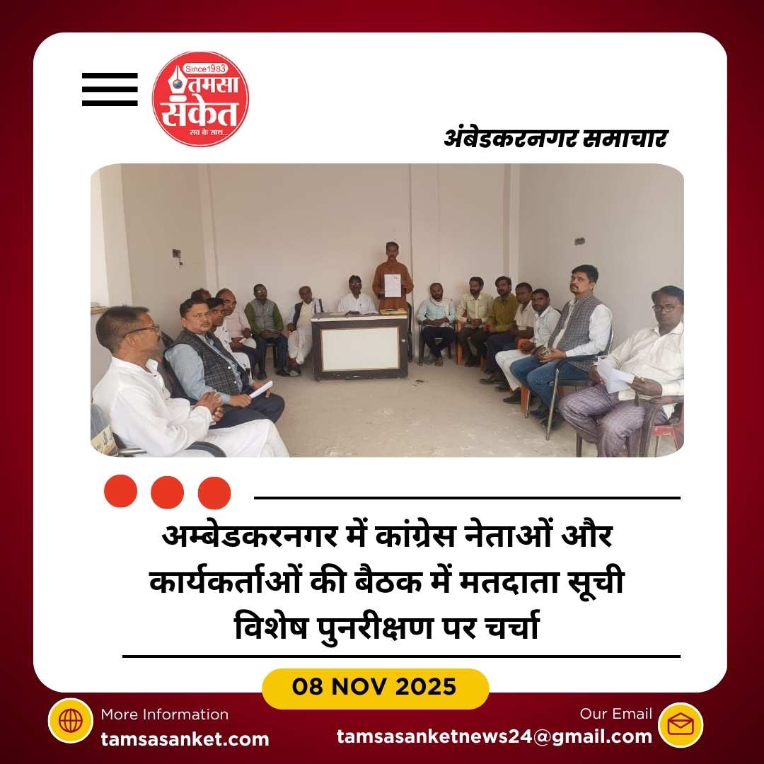 कांग्रेस का मतदाता सूची पुनरीक्षण कार्यक्रम