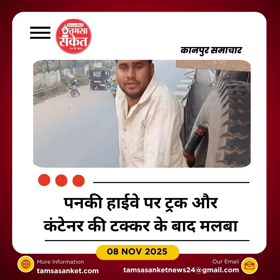 ट्रक में पीछे से कंटेनर टकराया, क्लीनर और महिला की मौत