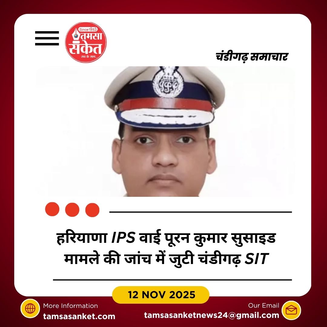 हरियाणा IPS वाई पूरन कुमार सुसाइडसुसाइड मामले में CBI जांच की मांग खारिज