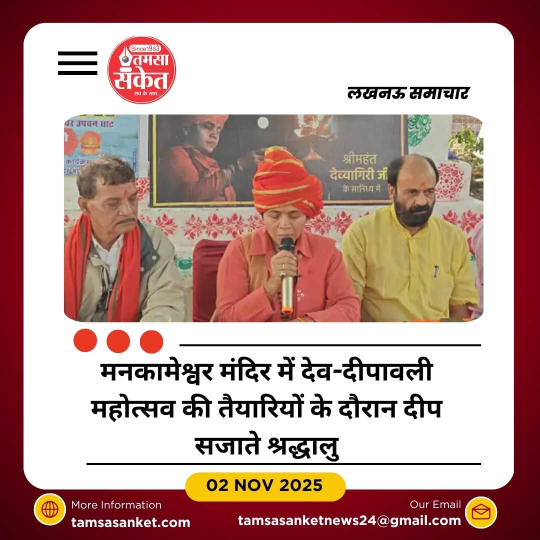 लखनऊ में मनकामेश्वर मंदिर में देव-दीपावली महोत्सव