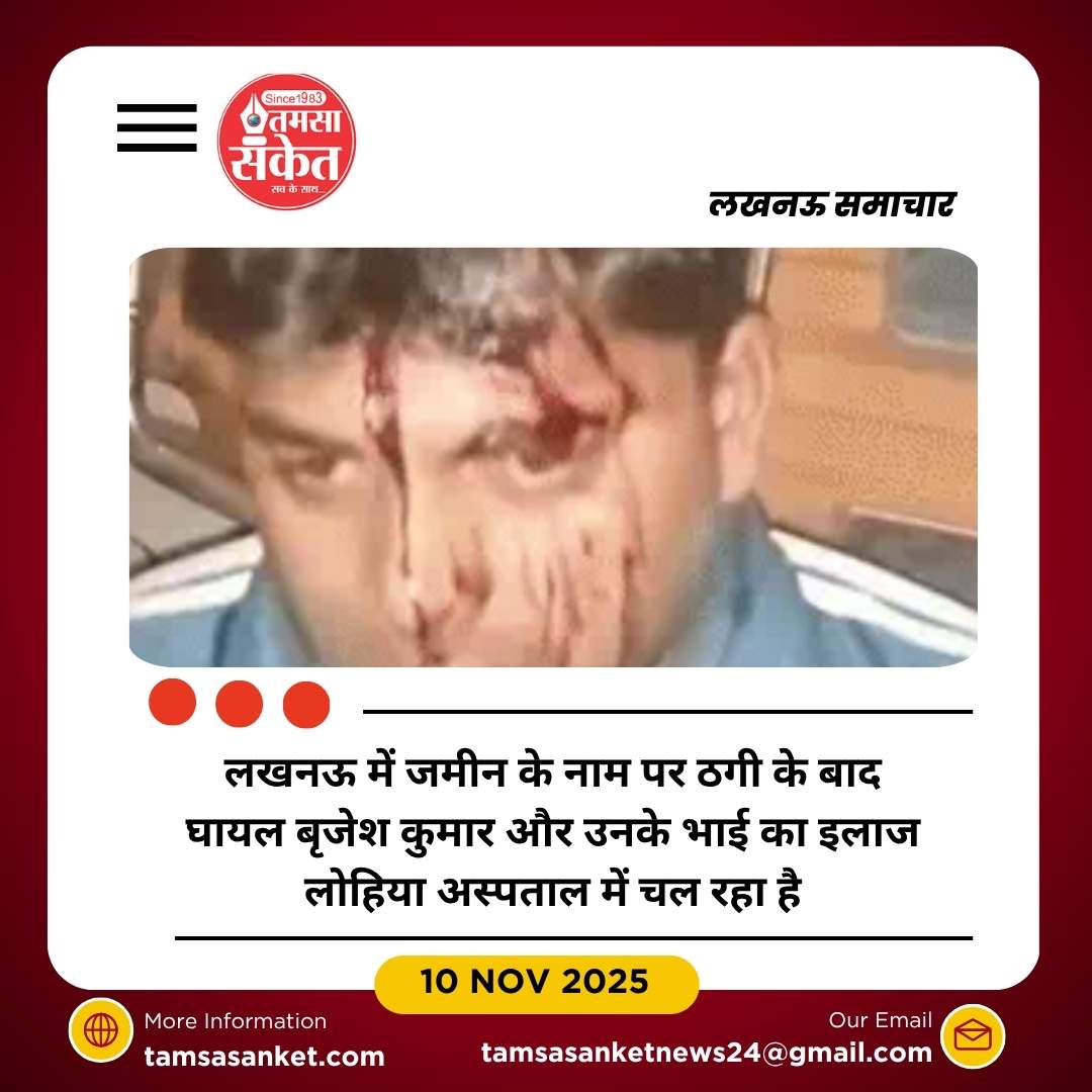 लखनऊ में सस्ती जमीन के नाम पर ठगी