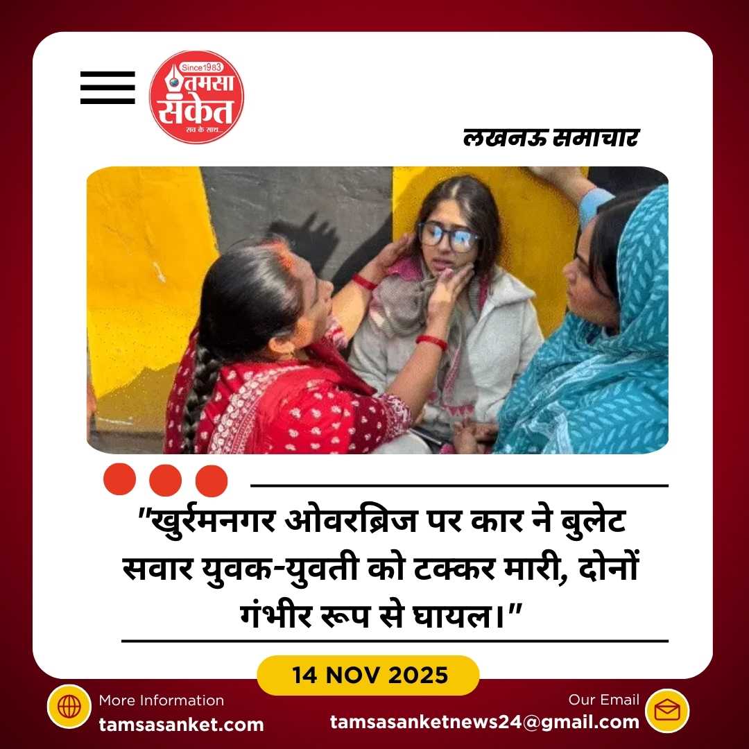 लखनऊ खुर्रमनगर ओवरब्रिज पर भीषण सड़क हादसा