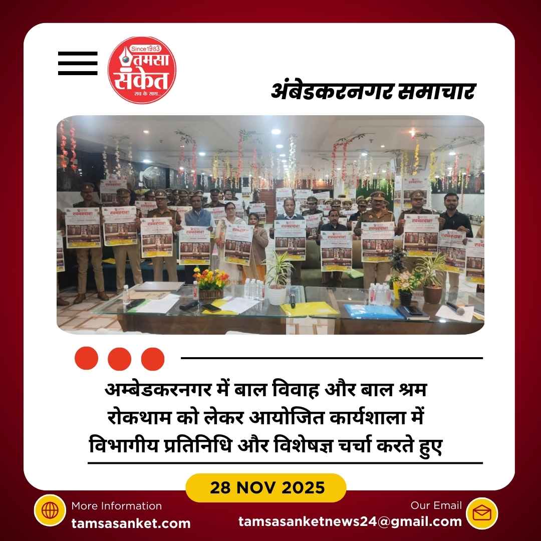 बाल विवाह और बाल श्रम मुक्त जिला बनाने की पहल