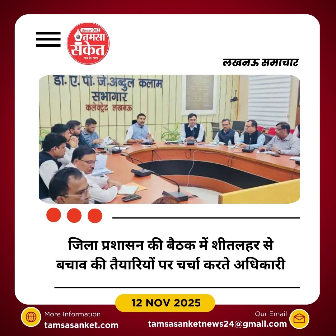 लखनऊ प्रशासन ने शीतलहर से बचाव को लेकर की तैयारी