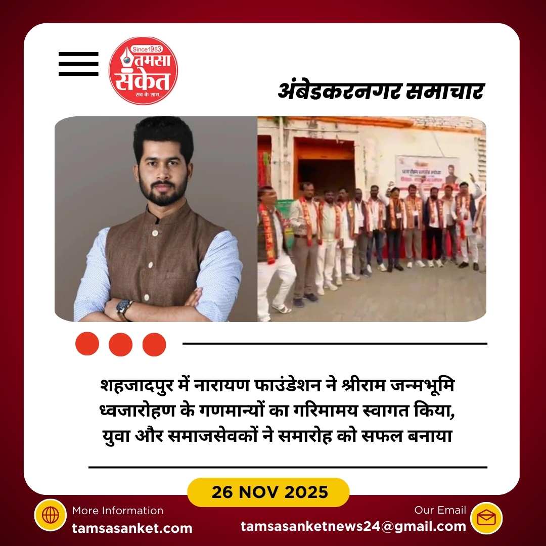 सांस्कृतिक गौरव और राष्ट्रधर्म का संदेश