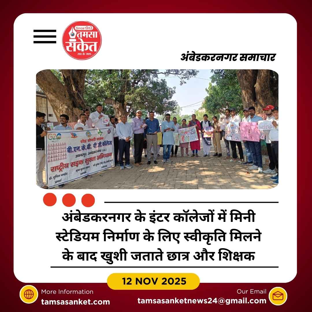 ₹9.84 करोड़ की लागत से दो इंटर कॉलेजों में बनेगा मिनी स्टेडियम