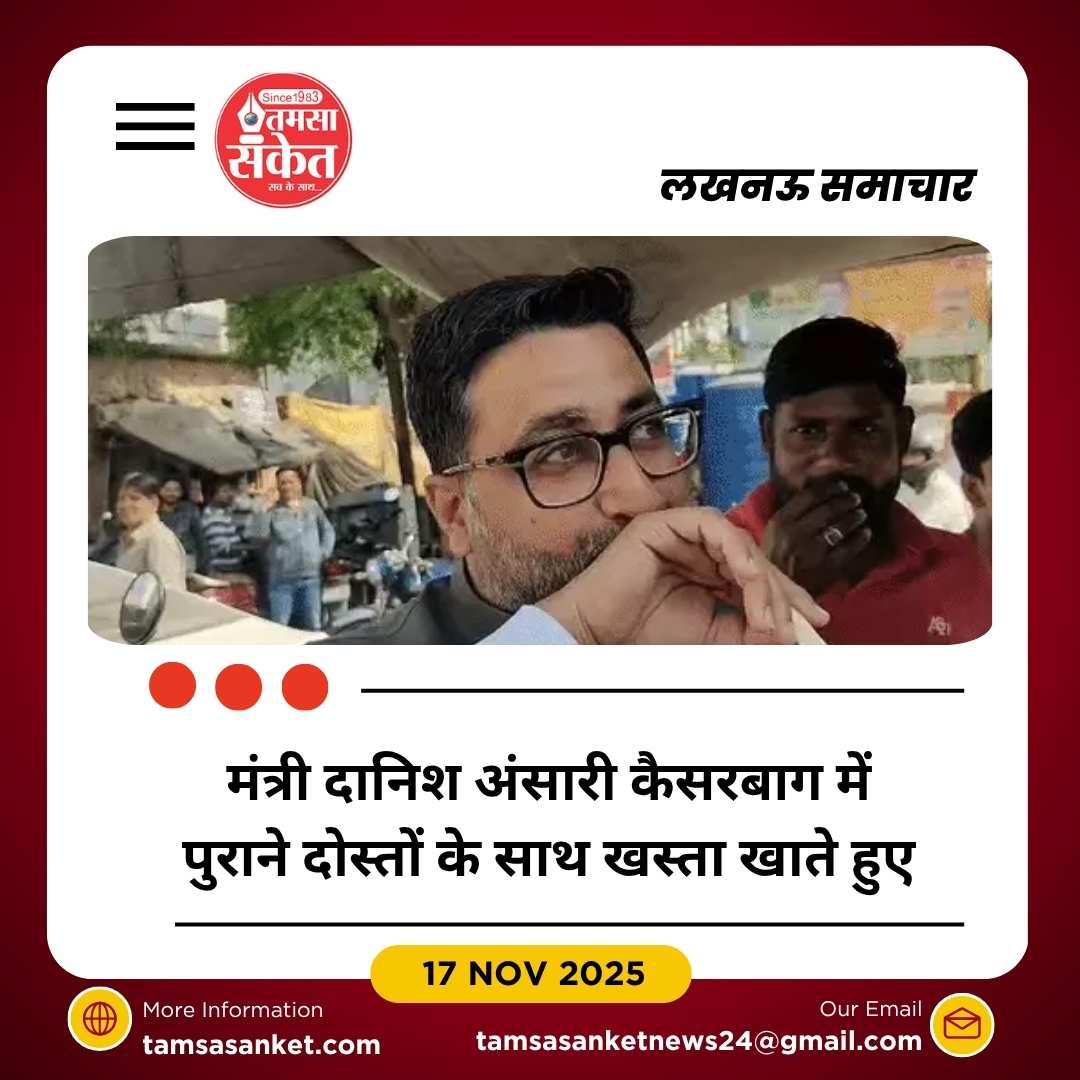 मंत्री दानिश अंसारी ने एबीवीपी कार्यालय के बाहर खस्ता खाया