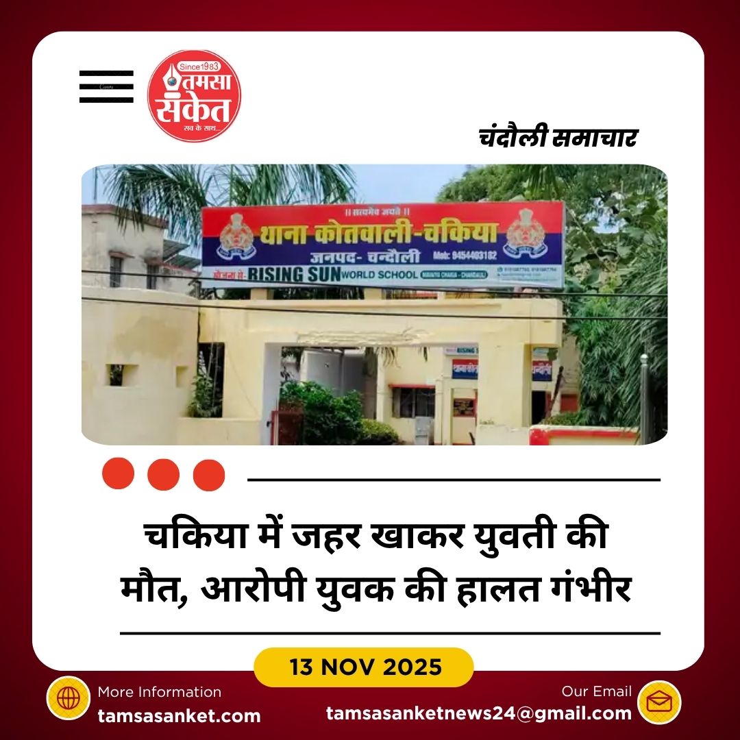 पॉक्सो केस में आरोपी और पीड़िता ने किया जहर सेवन